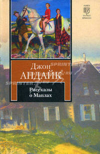 Рассказы о Маплах.