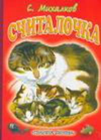 Считалочка "Котята"