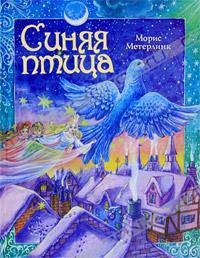 Синяя птица