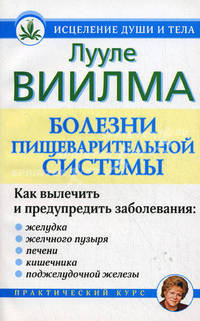 Болезни пищеварительной системы.