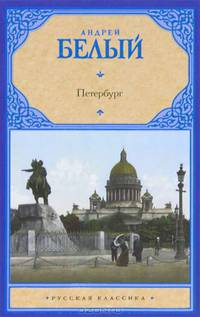 Петербург