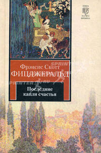 Последние капли счастья