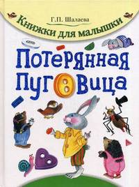 Потерянная пуговица
