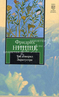 Так говорил Заратустра