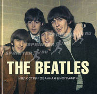 The Beatles. Иллюстрированная биография