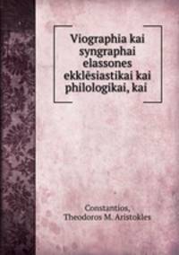 Viographia kai syngraphai elassones ekklsiastikai kai philologikai, kai .