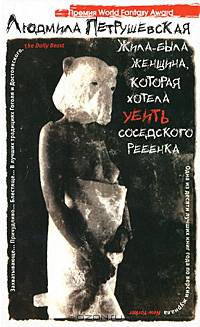 Жила-была женщина, которая хотела убить соседского ребенка (женщина в маске ме