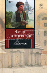 Подросток