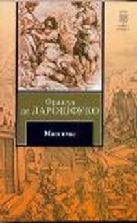 Максимы