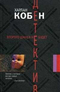 Второго шанса не будет