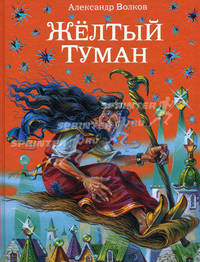 Желтый туман