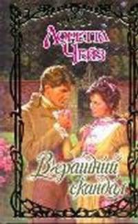 Вчерашний скандал