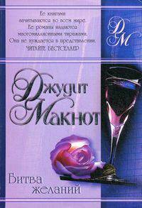 Битва желаний