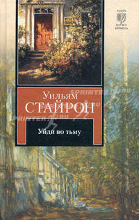 Уйди во тьму