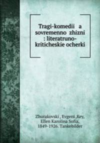Tragi-komedii a sovremenno zhizni : literatruno-kriticheskie ocherki