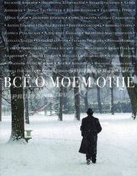 Все о моем отце.