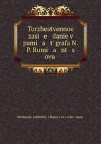Torzhestvennoe zasi e dane v pami a t grafa N.P. Rumi a nt s ova .