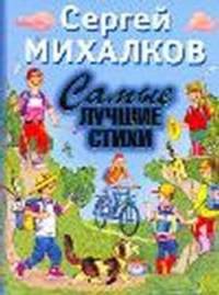 Самые лучшие стихи. Избранное