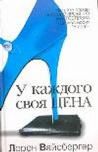 У каждого своя цена.