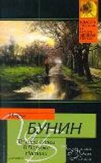 Темные аллеи. В Париже. Натали