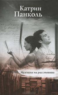 Мужчина на расстоянии