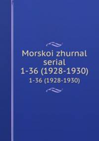 Морской журнал. 1-28 (1928-1930)