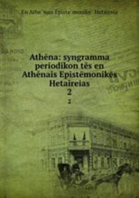 Athna: syngramma periodikon ts en Athnais Epistmoniks Hetaireias. 2