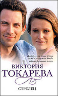Стрелец