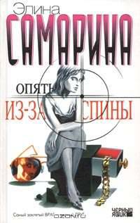 Опять из-за спины