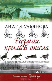 Размах крыльев ангела.