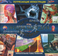 Детская энциклопедия эрудита