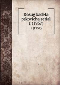 Dosug kadeta pskovicha serial. 1 (1957)