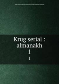 Krug serial : almanakh. 1
