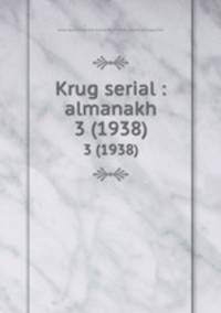 Krug serial : almanakh. 3 (1938)