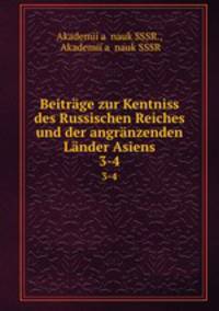 Beitrge zur Kentniss des Russischen Reiches und der angrnzenden Lnder Asiens. 3-4