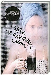 Ты не слышишь меня (новое оформление)