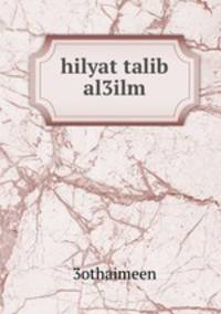 hilyat talib al3ilm