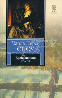 Возвращения домой.