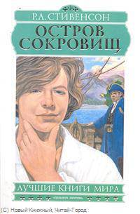 Остров сокровищ