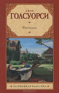 Фриленды