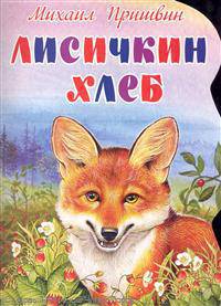 Лисичкин хлеб