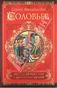 История России с древнейших времен