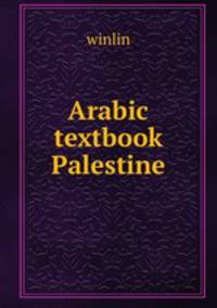 Arabic textbook Palestine