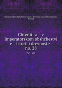 Чтения в императорском обществе истории и древностей. Т. 28