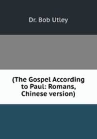 (The Gospel According to Paul: Romans, Chinese version)