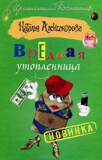 Вредная утопленница