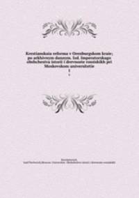 Krestianskaia reforma v Orenburgskom kraie; po arkhivnym dannym. Izd. Imperatorskago obshchestva istorii i drevnoste rossiskikh pri Moskovskom universitetie. 1