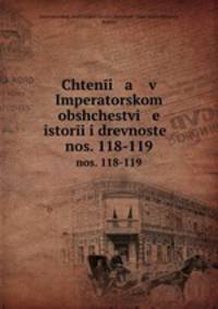 Чтения в императорском обществе истории и древностей. Т. 118-119