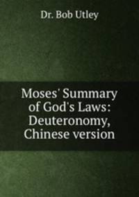 Moses` Summary of God`s Laws: Deuteronomy, Chinese version