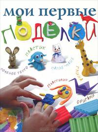 Мои первые поделки(мел)